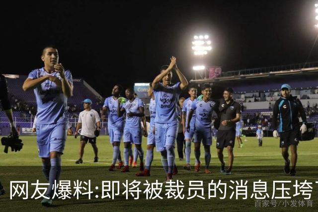 网友爆料:即将被裁员的消息压垮了儿子，评论区炸锅…